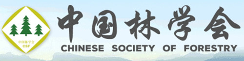 【跨境资讯】中国林学会家具与集成家居分会挂靠南京林业大学成立
