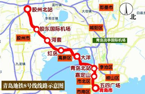 青岛地铁8号线或今年开工，全程线路站点公布