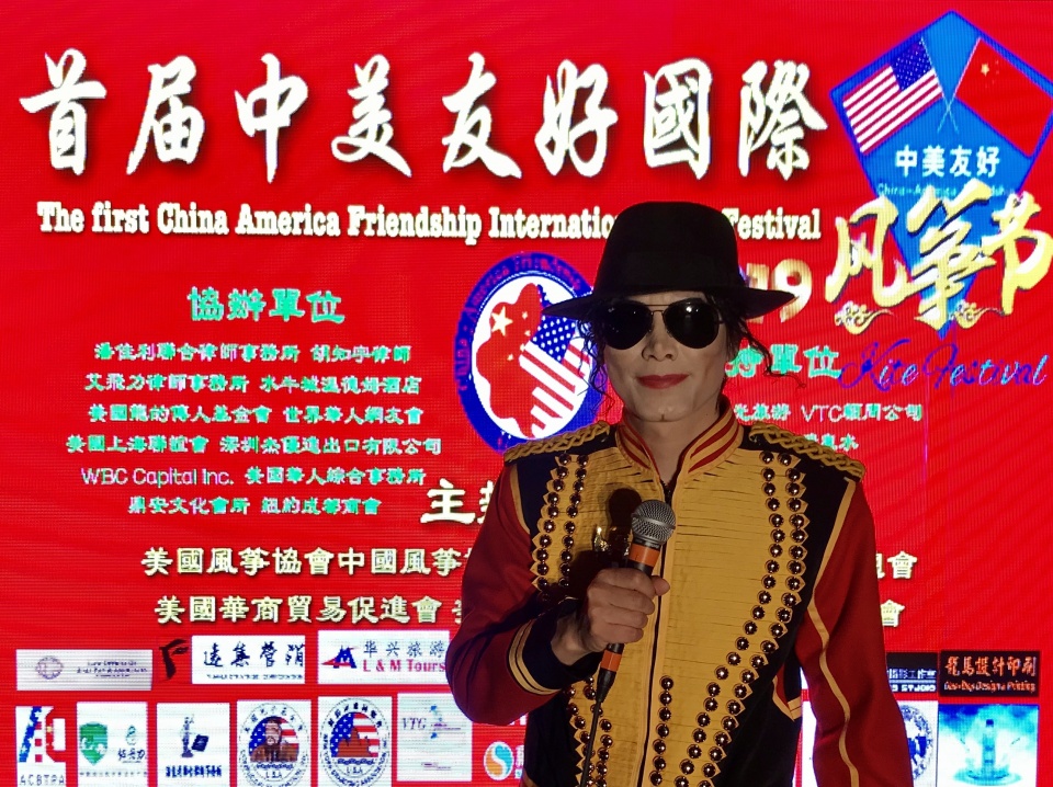 首届《中美友好国际风筝节》在华盛顿白宫开幕 王杰克逊倾情演出
