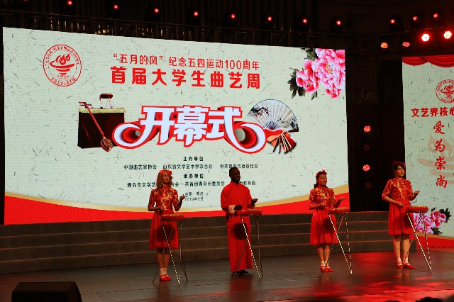 首届大学生曲艺周在青岛大剧院开幕 著名相声表演艺术家李金斗参加演出
