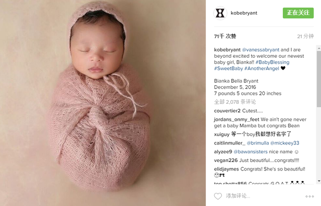 科比公布三女儿照片 网友：蜗壳难道只有当岳父的命了?