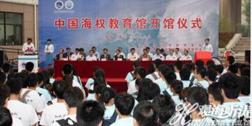 全国首个中小学生海权教育基地在中国海大揭牌