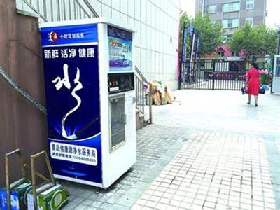 青岛饮用水新规9月施行 自动售水机纳入监管