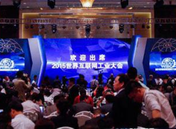 青岛举办2016世界互联网工业大会,“第四次工业革命”