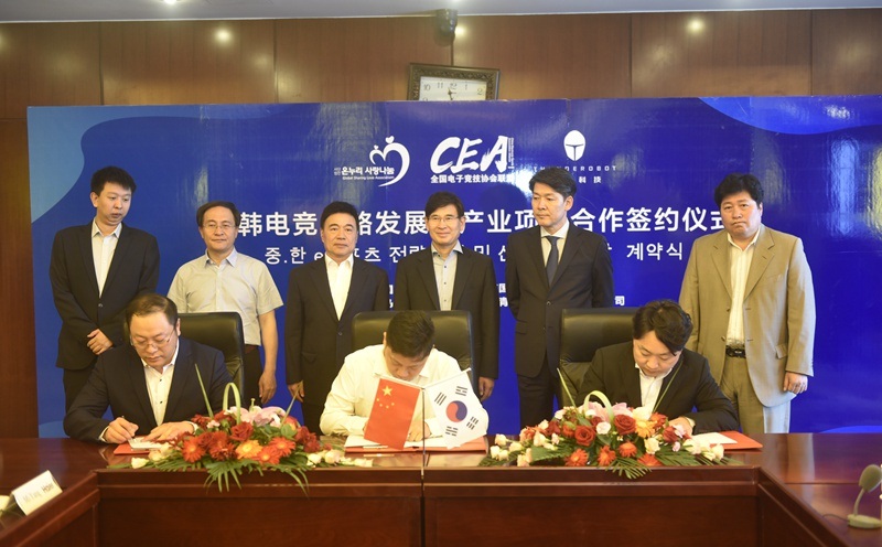 中韩电竞产业项目签约 将在蓝谷建设电竞产业园