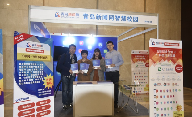 第十八届中国教育信息化创新与发展论坛举行 青岛新闻网“智慧校园”项目亮相全国