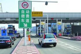 青岛7条高速主线ETC全覆盖 可用手机充值圈存