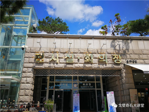 韩·中第六届寿石交流展开幕式在韩国仁川开幕