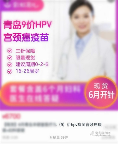 青岛九价HPV疫苗正式上市，三家医院价格不一