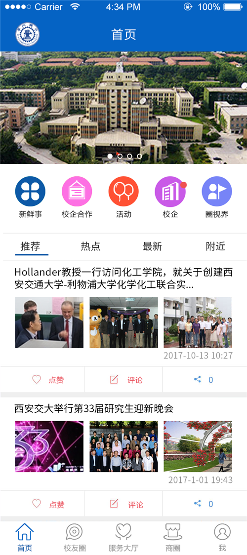 何良庆谈：大学校友会APP管理系统 移动互联时代的掌上校友会