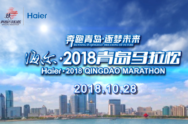 2018青岛马拉松比赛28日举行 部分道路将实行交通管制