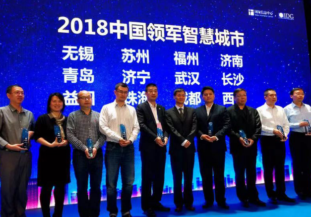 2018亚太智慧城市发展论坛在深圳隆重举办 青岛获评“2018中国领军智慧城市”