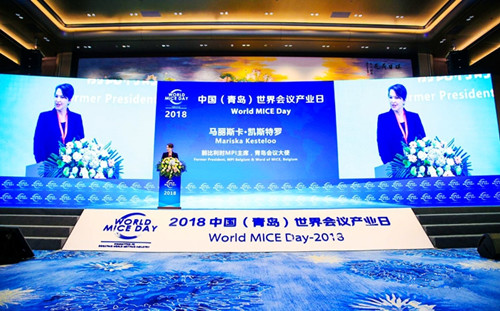 第二届世界会议产业日今日在青岛国际会议中心正式开幕