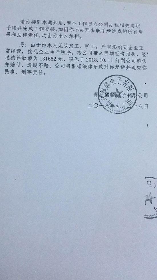 青岛麒麟电子有限公司孕期辞退女员工 还要求员工赔偿13万元