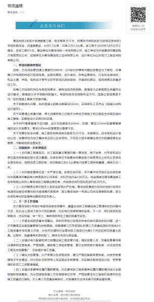 青岛地铁1号线事件后续：公司总经理停职检查 葛洲坝集团回应违法分包