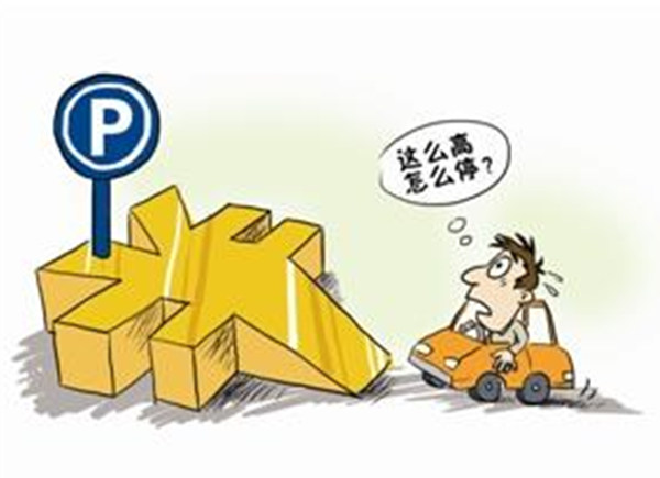 青岛物价局公布8月投诉状况,停车收费投诉居首