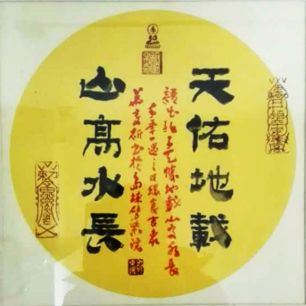 中国文化《山高水长》——中国祈福书法创始人华章访问韩国记