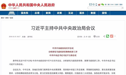 新华社：中共中央政治局日前召开会议  释放出当前经济运行“五大信号”