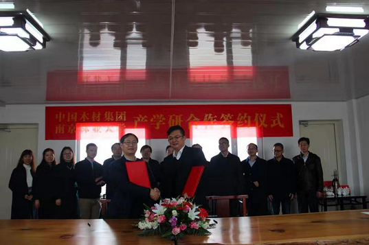 南林大材料学院与中木集团签定产学研合作协议
