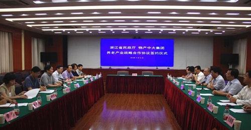 浙江省民政厅与物产中大集团携手推进养老产业发展