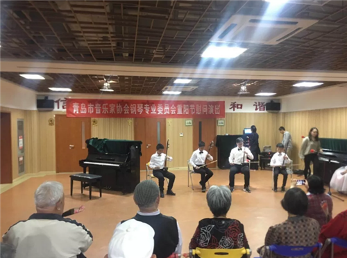 青岛市音乐家协会钢琴专业委员会举办重阳节慰问演出活动