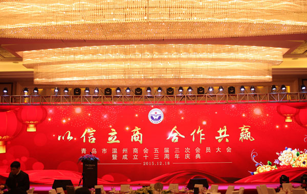 游金地商会协会:热烈祝贺青岛市温州商会举行十三周年庆典