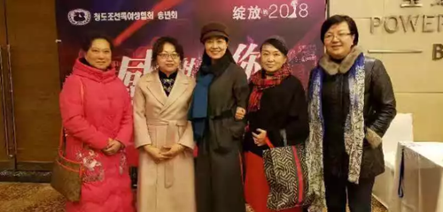 青岛市民营经济国际合作商会应邀参加青岛市朝鲜族女性经济人协会2018年送年会