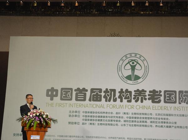中国首届机构养老国际论坛昨日青岛成功举办