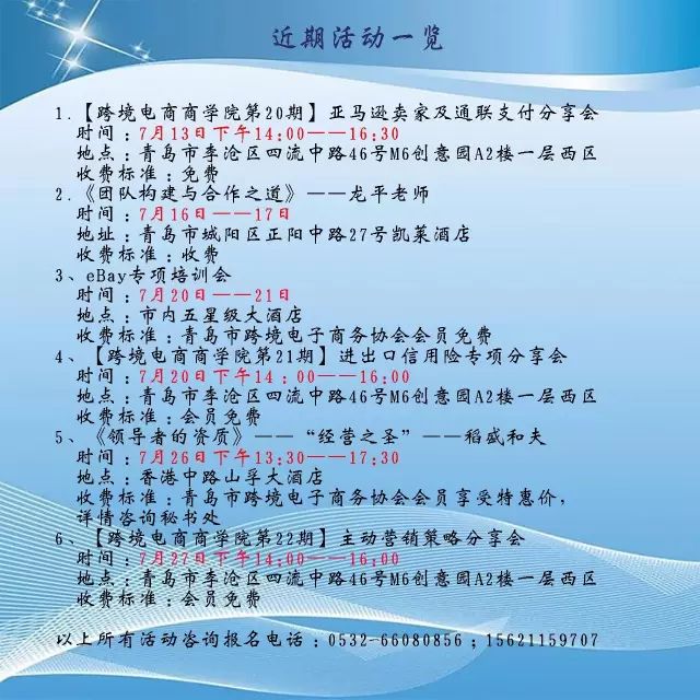 【干货】青岛市跨境电子商务协会近期活动一览表