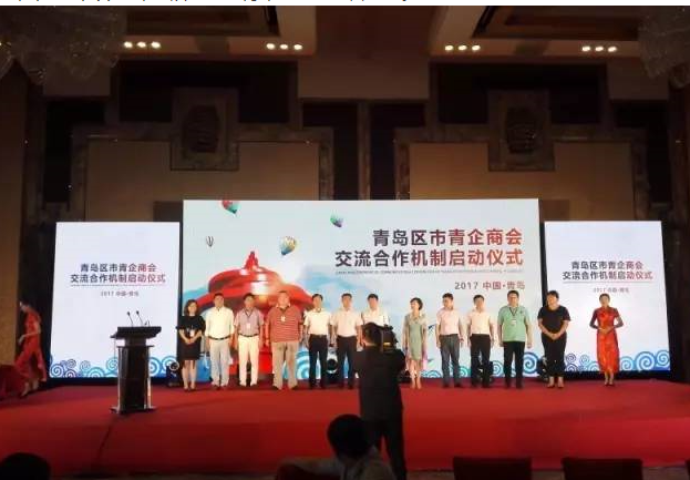 青岛区市青年企业家商会交流合作机制正式建立