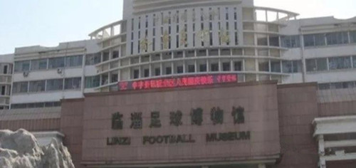 临淄足球博物馆展现风采