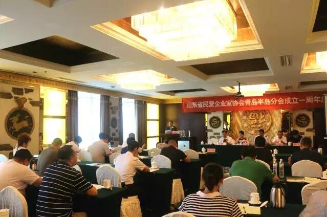 山东省民营企业家协会青岛半岛办事处（分会）举行成立一周年庆典活动