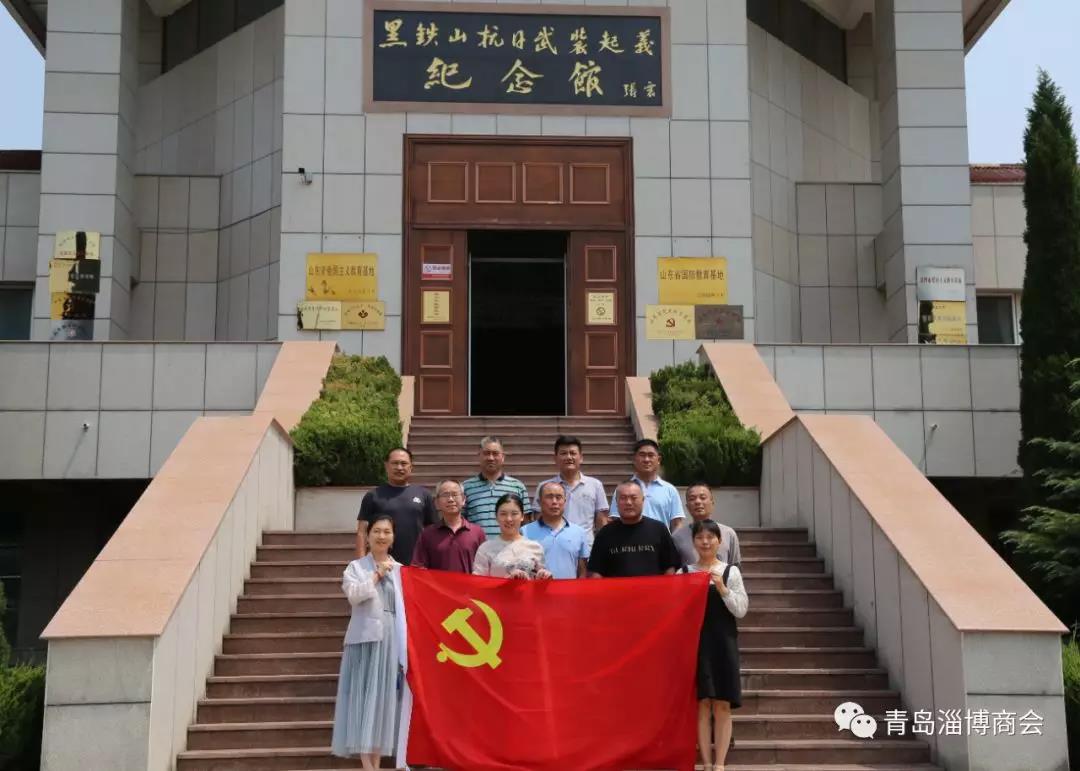 青岛市淄博商会党支部组织红色教育主题活动