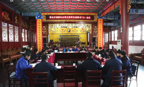 青岛市道教协会举行第五届常务理事（扩大）会议