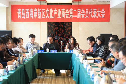 青岛西海岸新区文化产业商会召开换届大会  杨明当选第二届商会会长