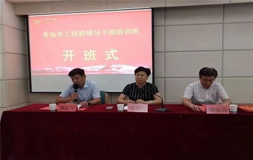青岛市工商联领导干部培训班在杭州举办