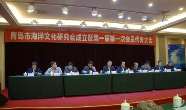中国首个海洋文化研究会——青岛市海洋文化研究会成立