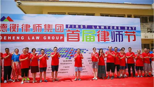 青岛市律师协会——中国首个律所律师节在青岛举办