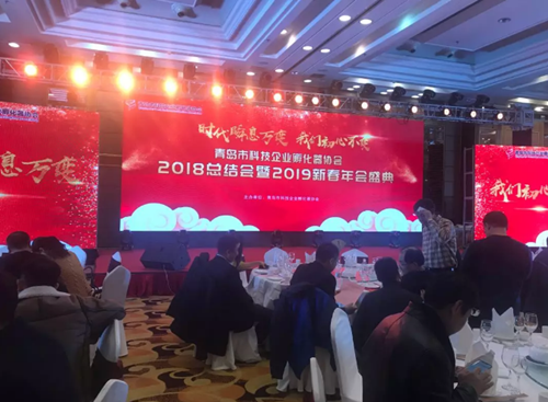 青岛市科技企业孵化器协会举行2018年度总结会暨2019新春年会