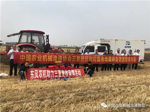 中国农机流通协会扶贫调研活动走进齐鲁大地